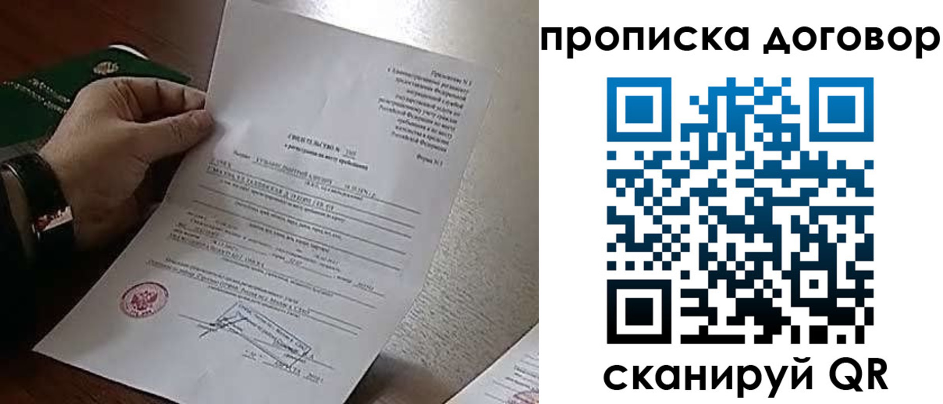 прописка законно в Буинске